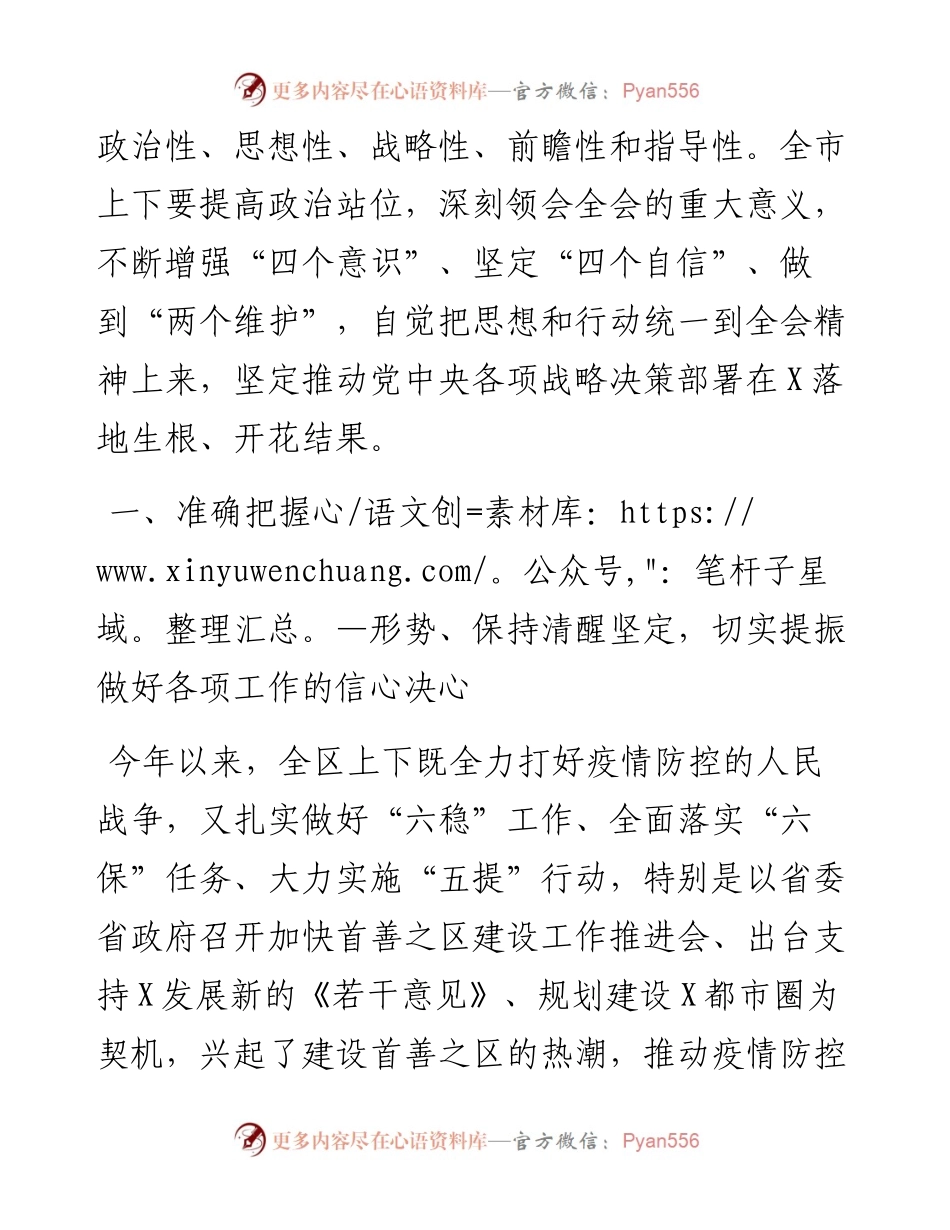 区委书记学习贯彻党的十九届五中全会精神研讨发言.docx_第2页