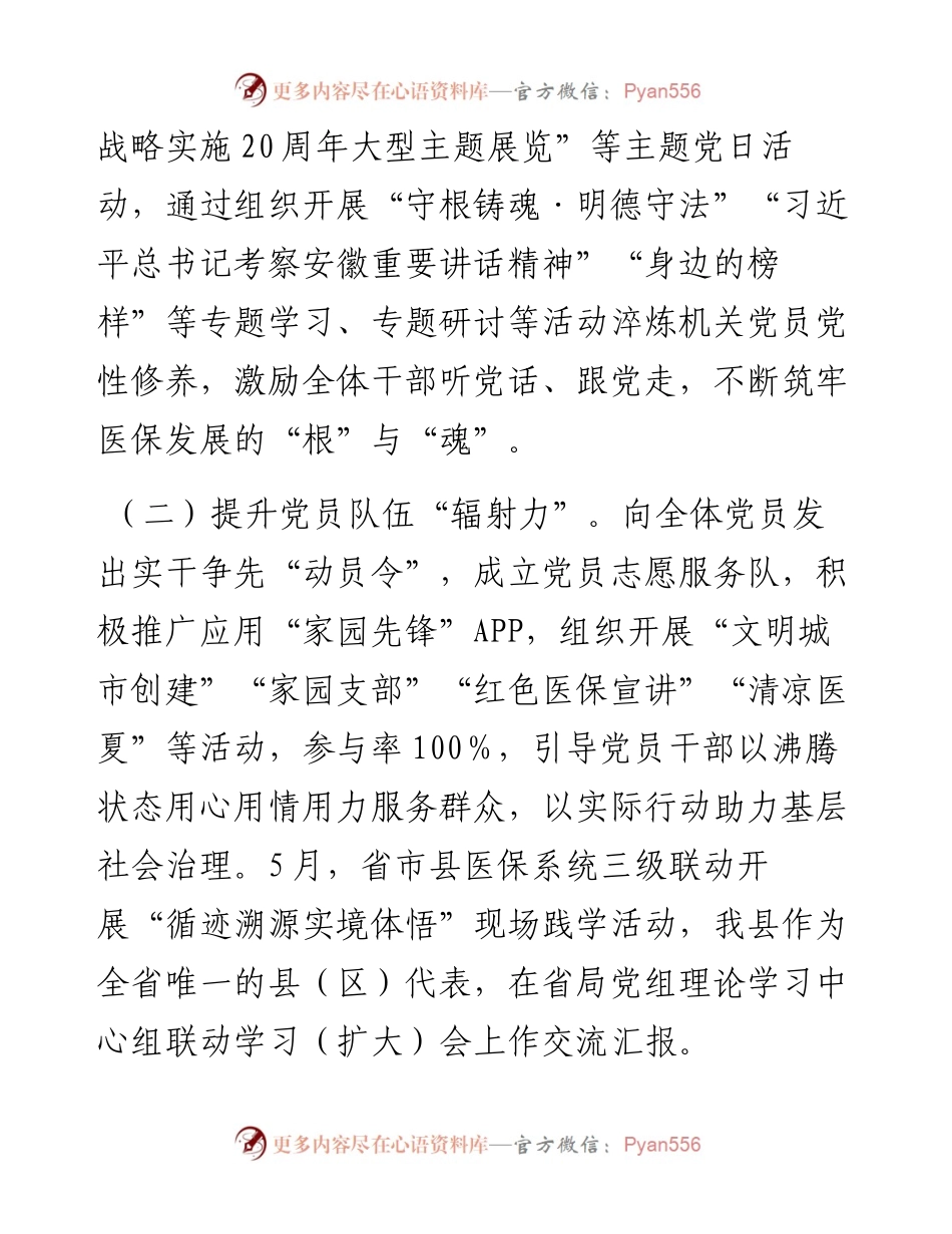 医疗保障局2023年党建工作总结.docx_第2页