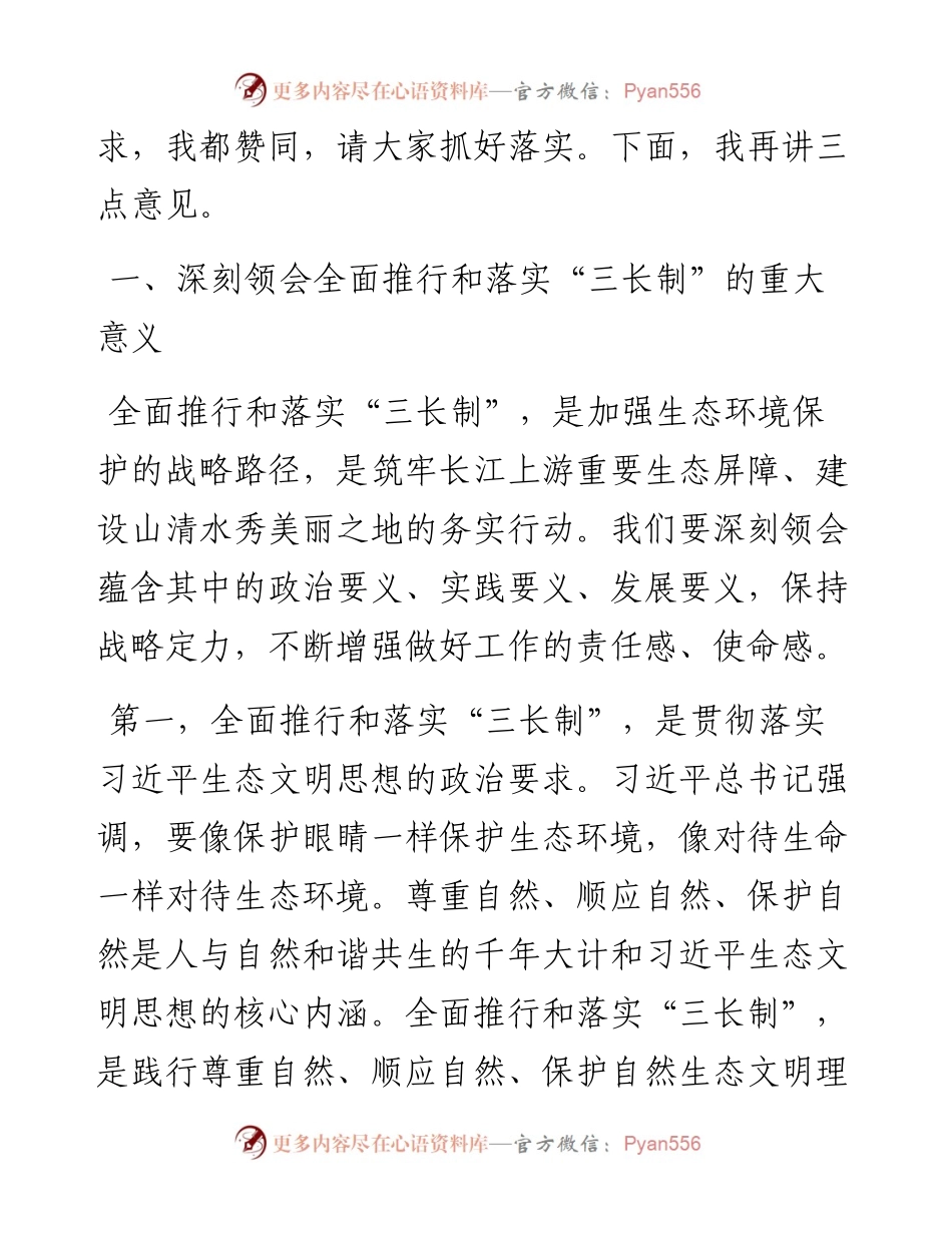 县委书记在全面推行和落实“林长制”“河长制”“路长制”“三长制”工作会议上的讲话.docx_第2页