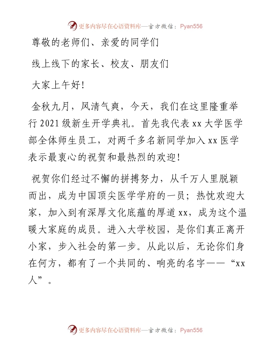 副校长在医学部开学典礼上的讲话.docx_第1页