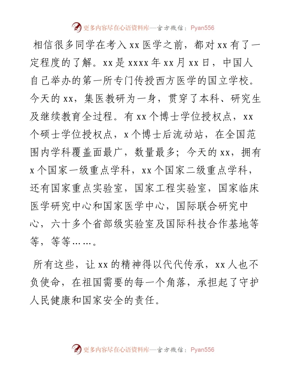 副校长在医学部开学典礼上的讲话.docx_第2页