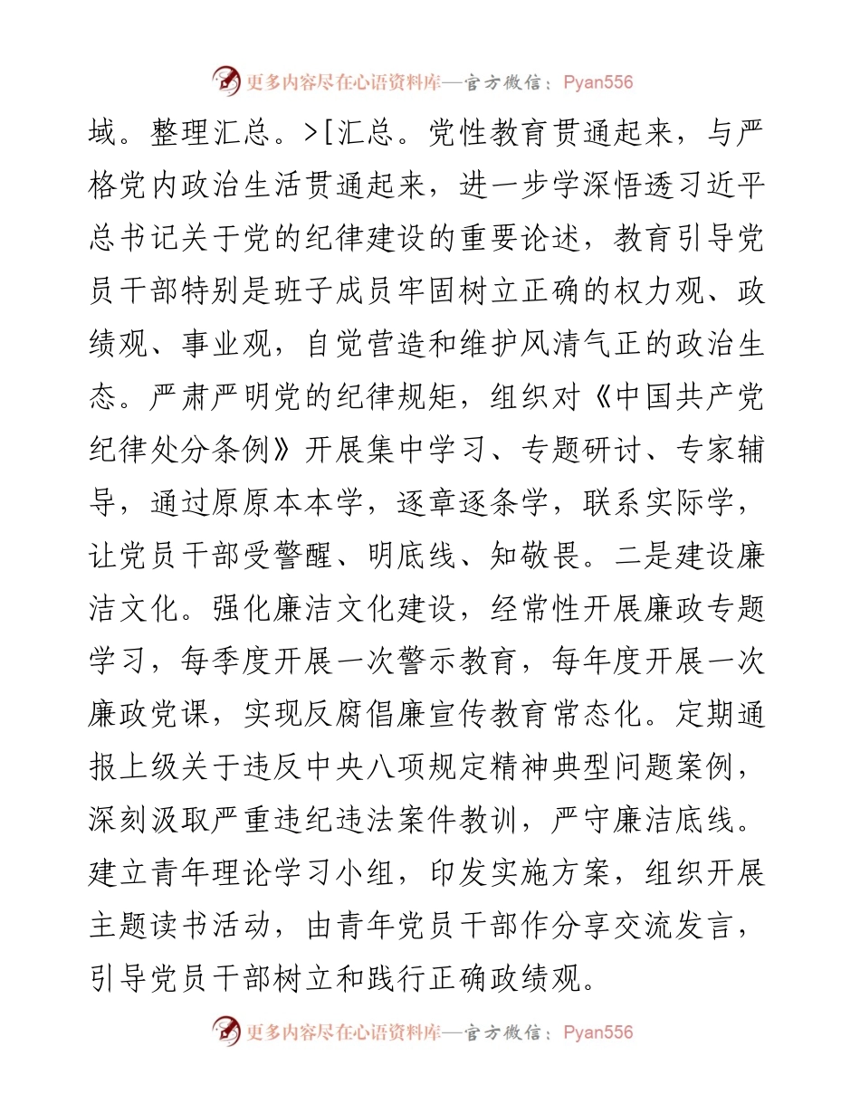 关于集中整治群众身边不正之风和腐败问题工作情况的汇报.docx_第2页