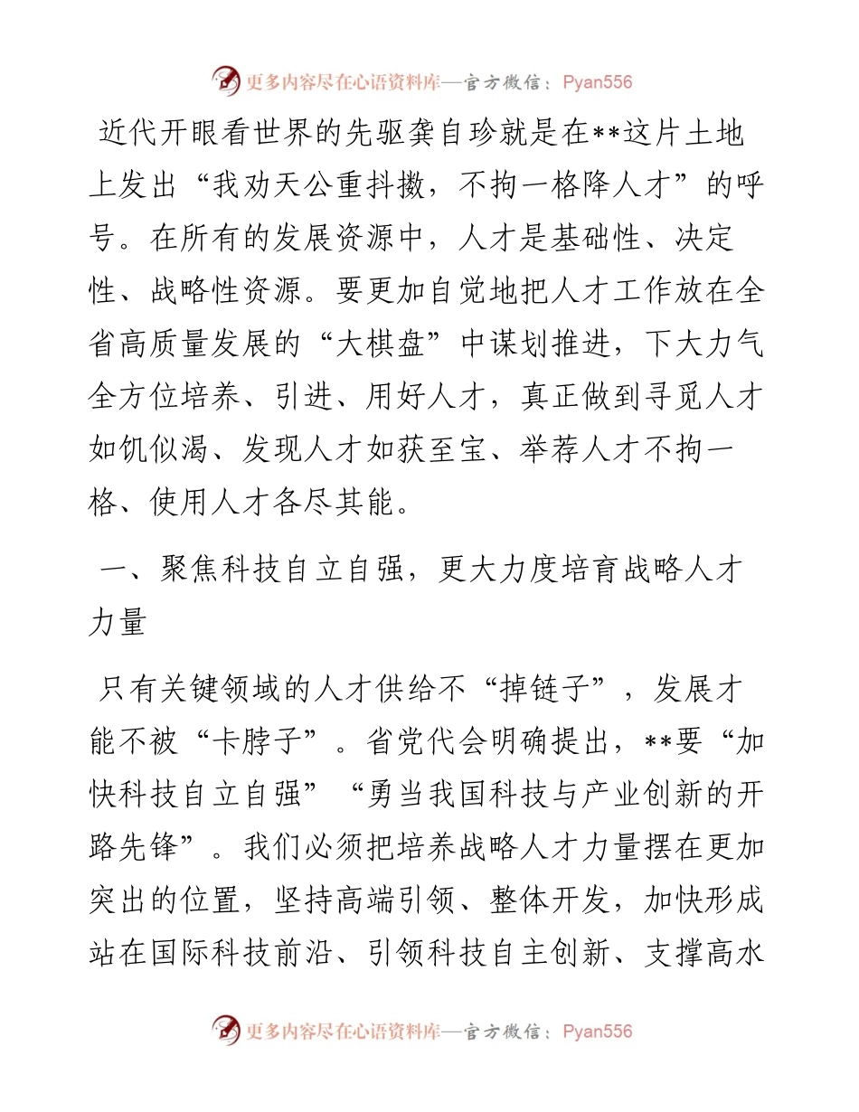 全方位培养引进用好人才，着力打造规模宏大、结构合理、素质优良的现代化人才队伍——在全市人才工作会议上讲话.docx_第1页