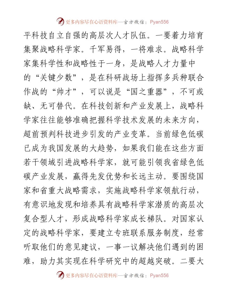 全方位培养引进用好人才，着力打造规模宏大、结构合理、素质优良的现代化人才队伍——在全市人才工作会议上讲话.docx_第2页