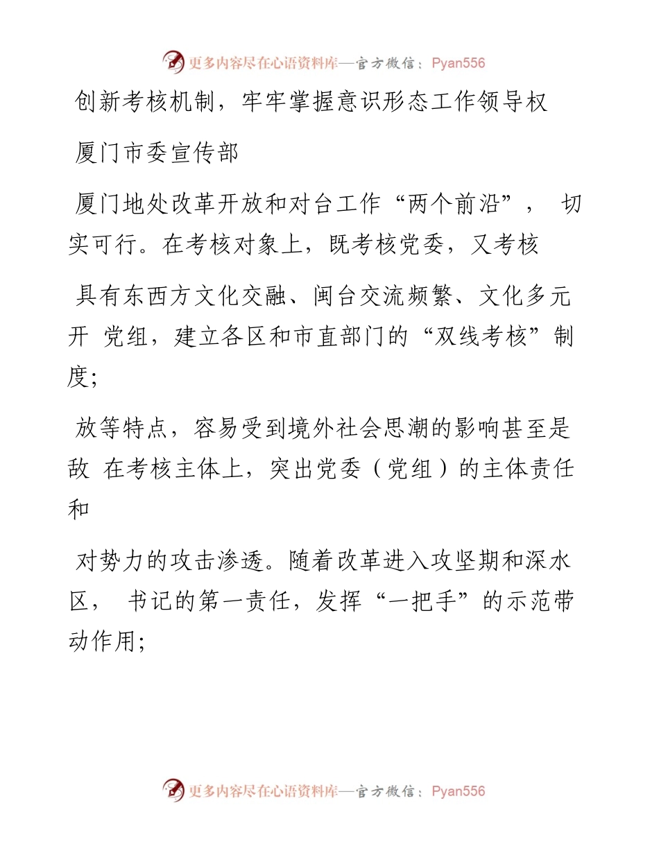 创新考核机制_牢牢掌握意识形态工作领导权_.docx_第1页