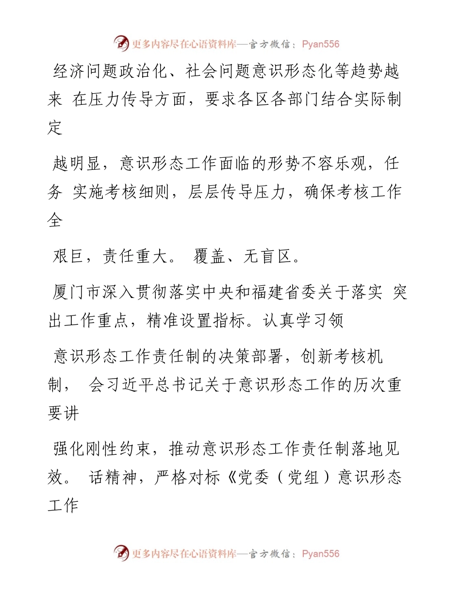 创新考核机制_牢牢掌握意识形态工作领导权_.docx_第2页