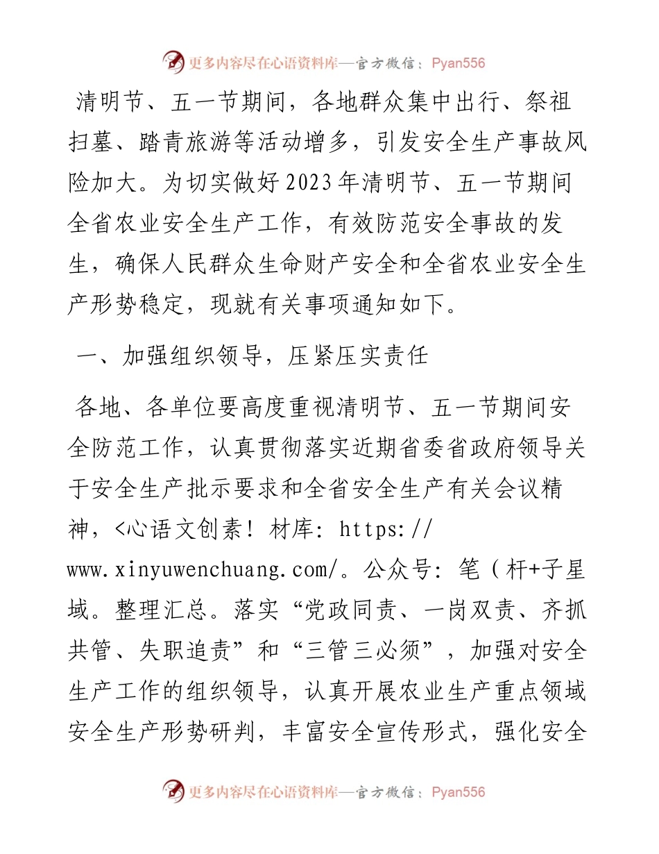 关于做好2023年清明节和“五一”劳动节期间安全生产工作的通知-5篇.docx_第2页