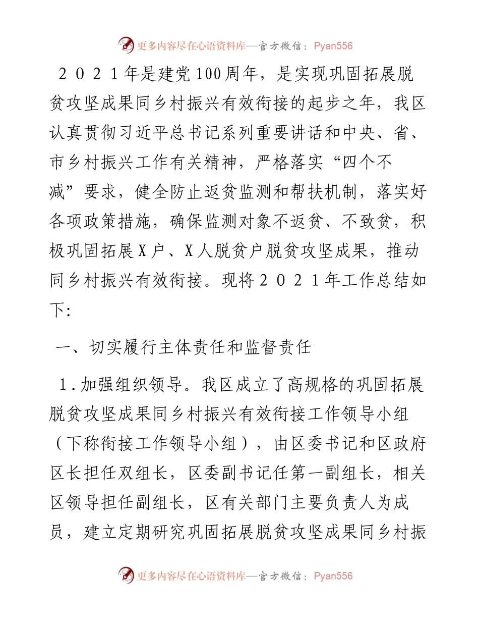 区乡村振兴工作总结.docx_第1页