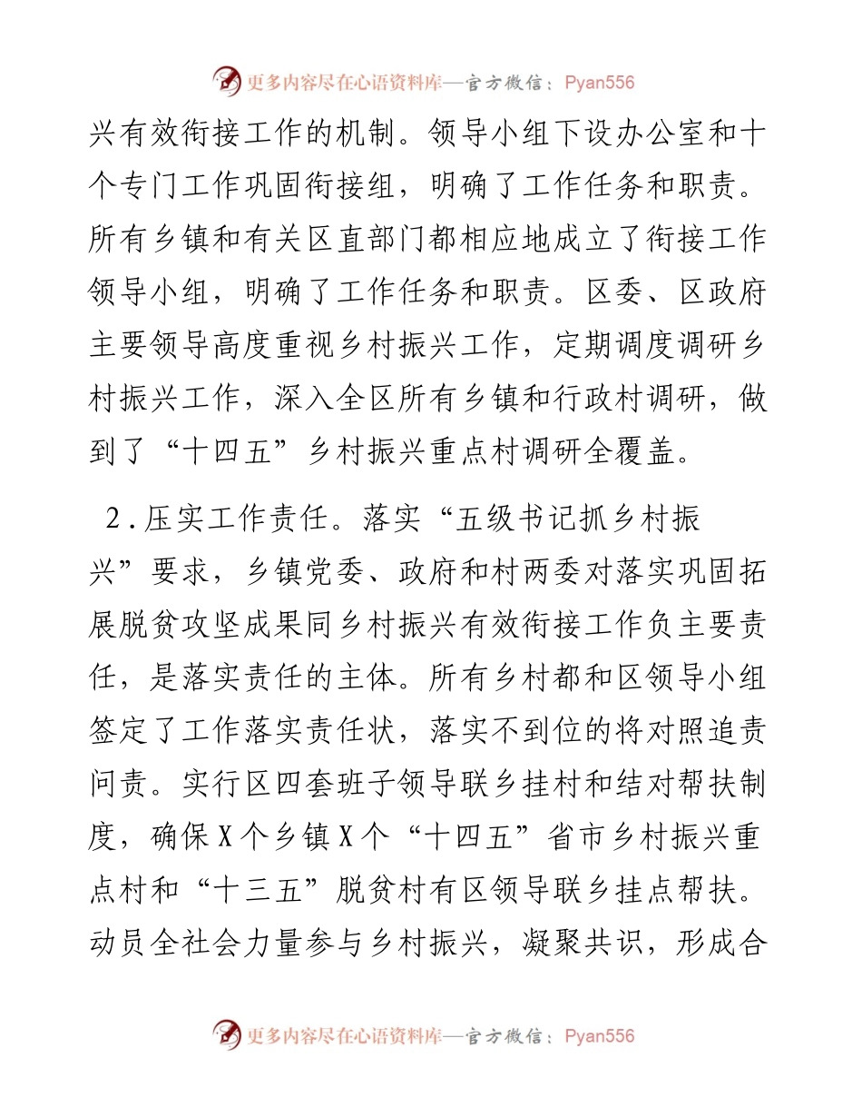 区乡村振兴工作总结.docx_第2页