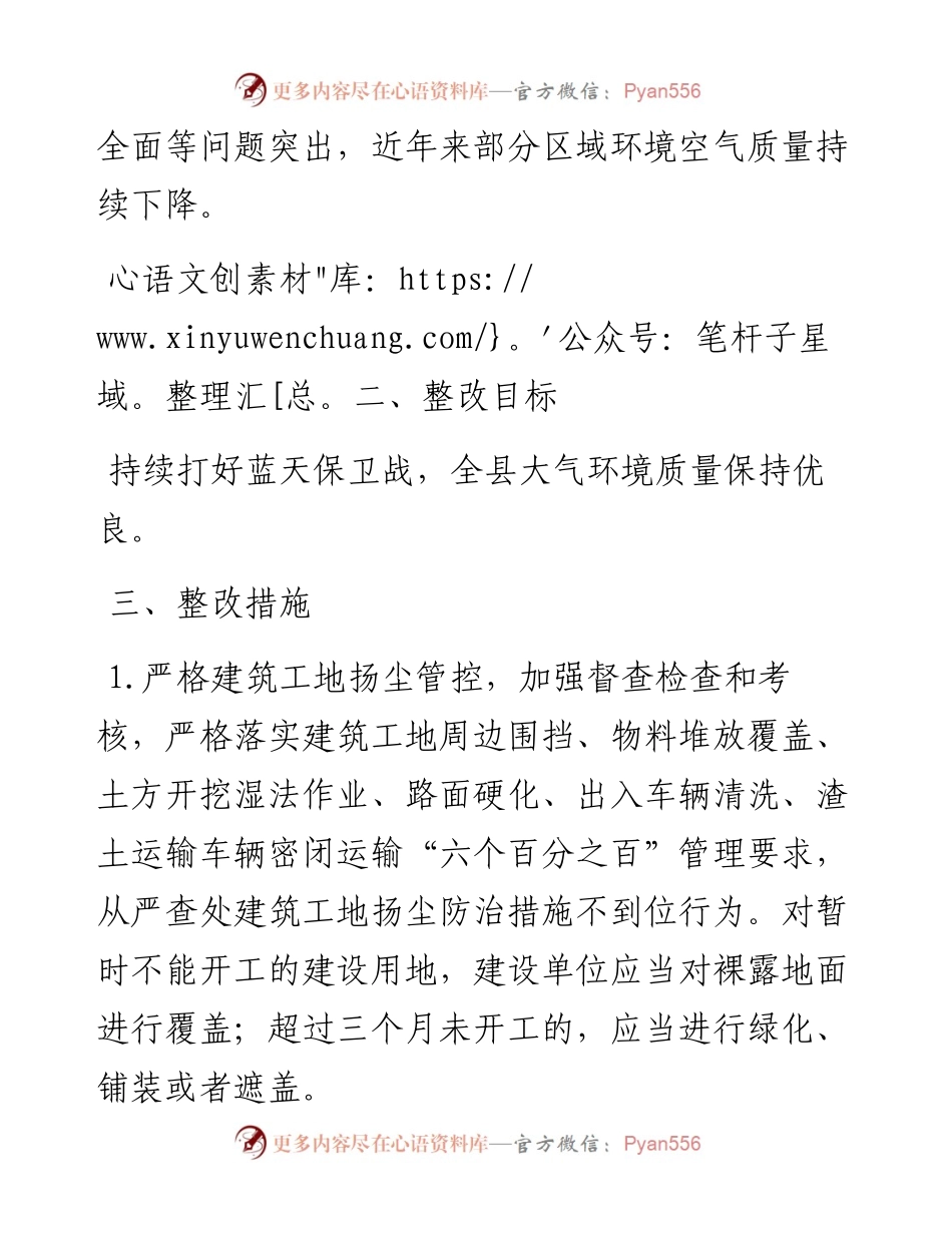 县关于第X轮中央生态环境督察反馈的问题整改落实情况报告.docx_第2页