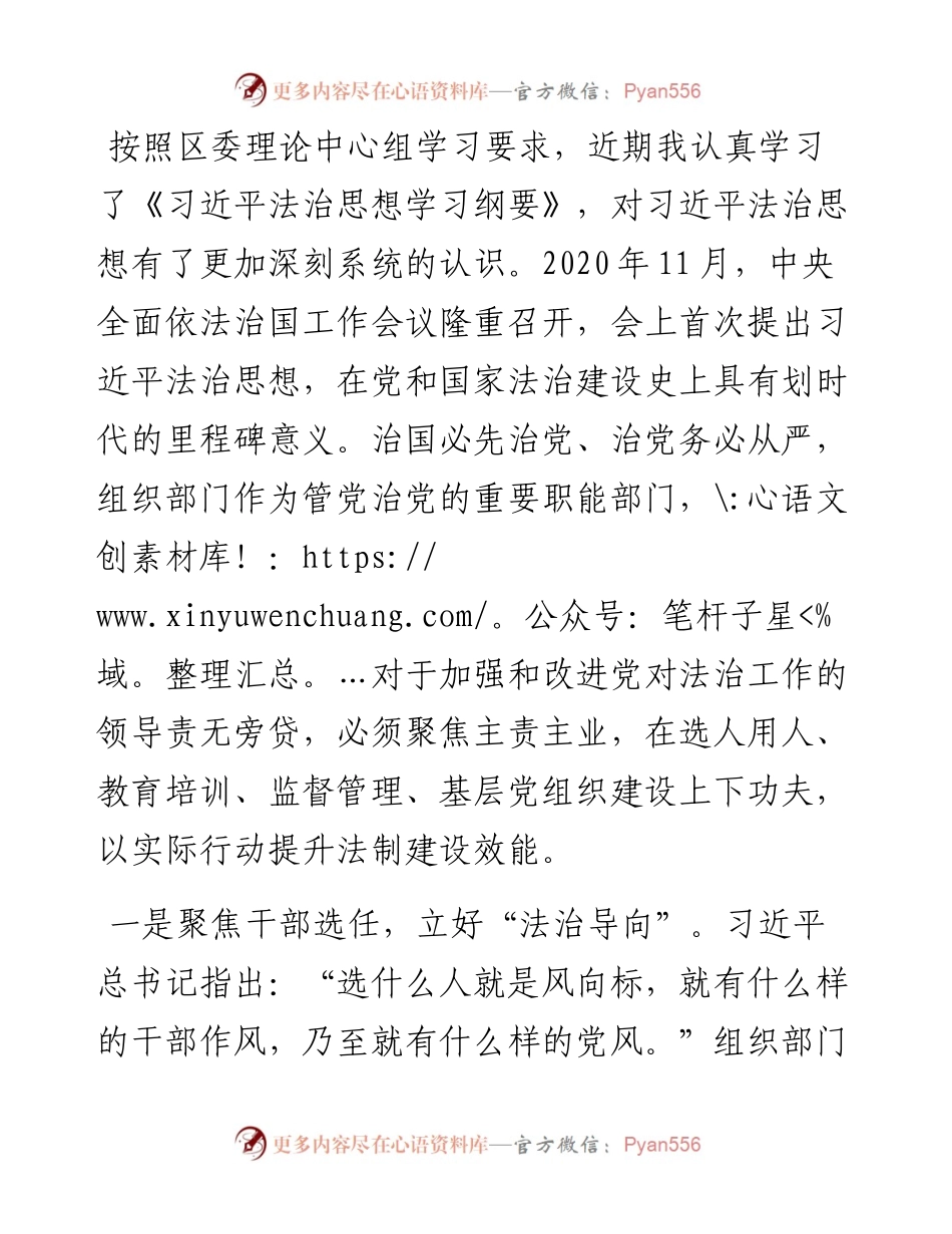 区组织部长关于法治思想研讨发言提纲.docx_第1页