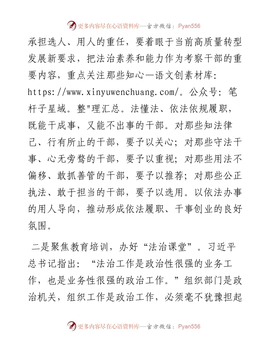 区组织部长关于法治思想研讨发言提纲.docx_第2页