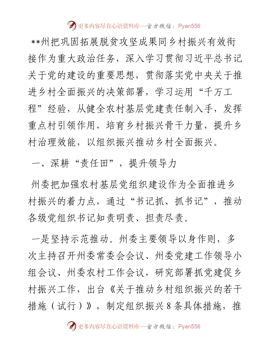 关于党建引领乡村振兴的经验材料.docx_第1页