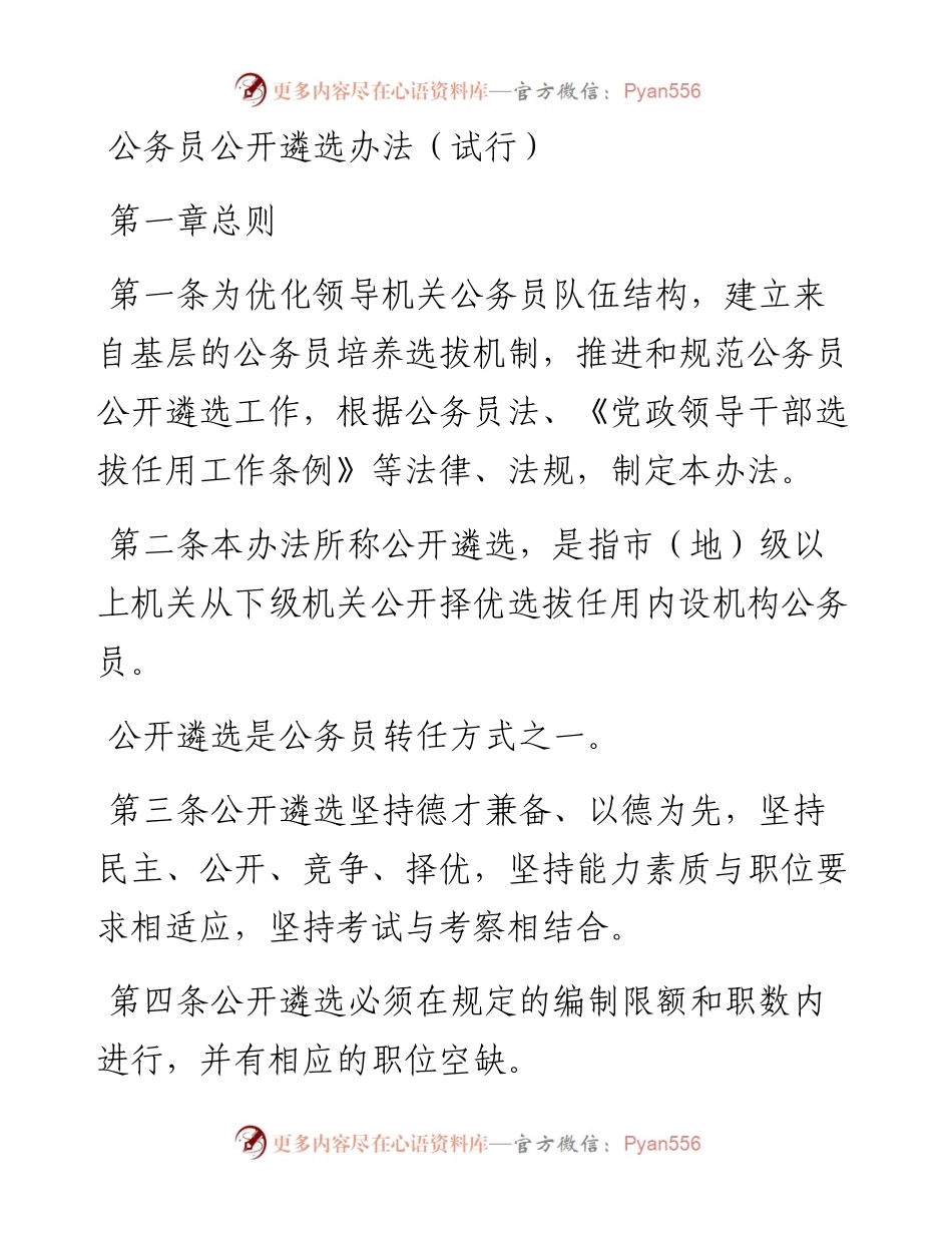 公务员公开遴选办法.docx_第1页