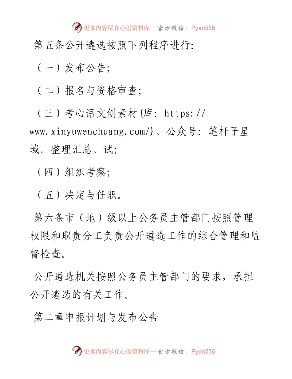 公务员公开遴选办法.docx_第2页