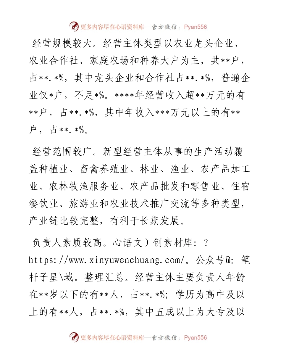 农业产业融合发展调研报告.docx_第2页