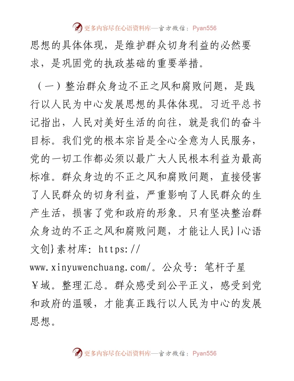 县委书记在群众身边不正之风和腐败问题集中整治工作推进会上的讲话.docx_第2页
