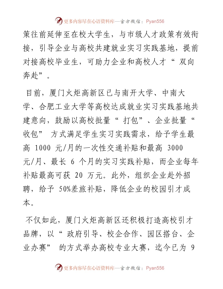 厦门火炬高新区：“ 一揽子”政策助推人才扎根.docx_第2页