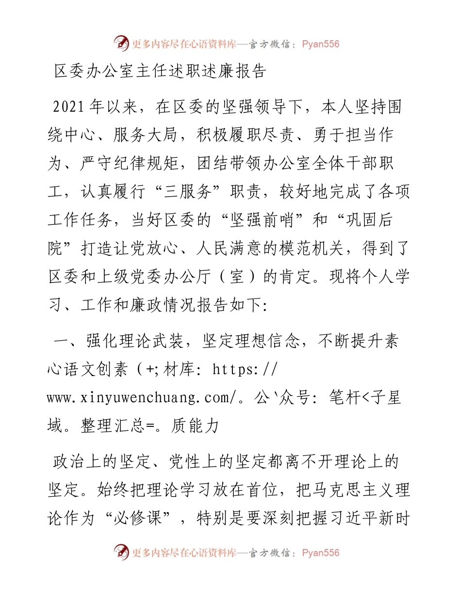 区委办公室主任述职述廉报告(1).docx_第1页