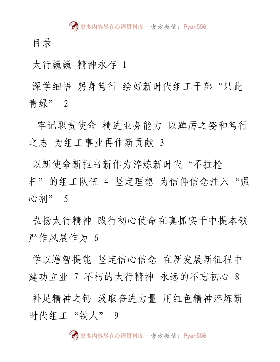全市组织系统年轻干部学习培训班体会-9篇.docx_第1页