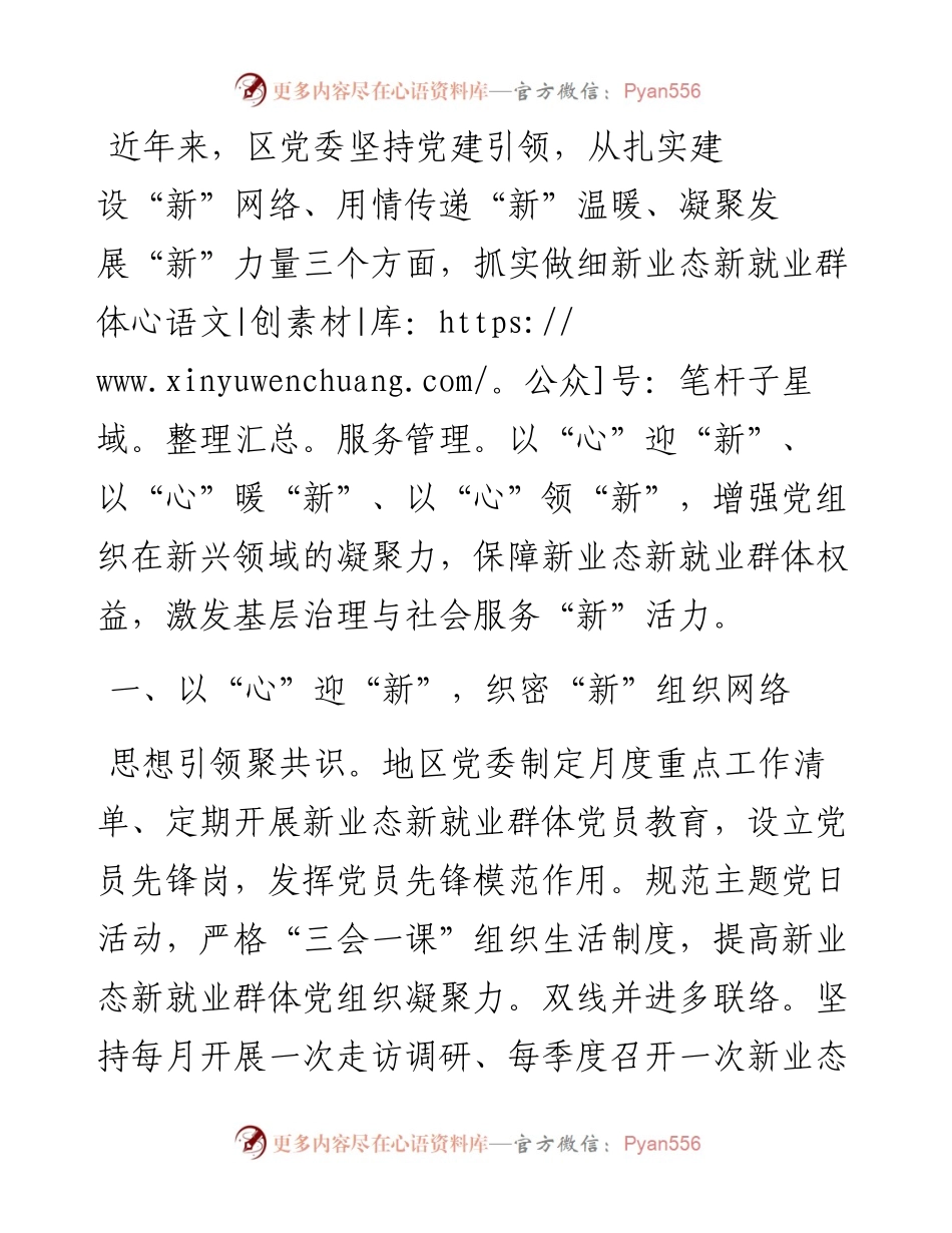 区委社会工作部部长在新业态新就业群体党建工作会议上的交流发言.docx_第1页