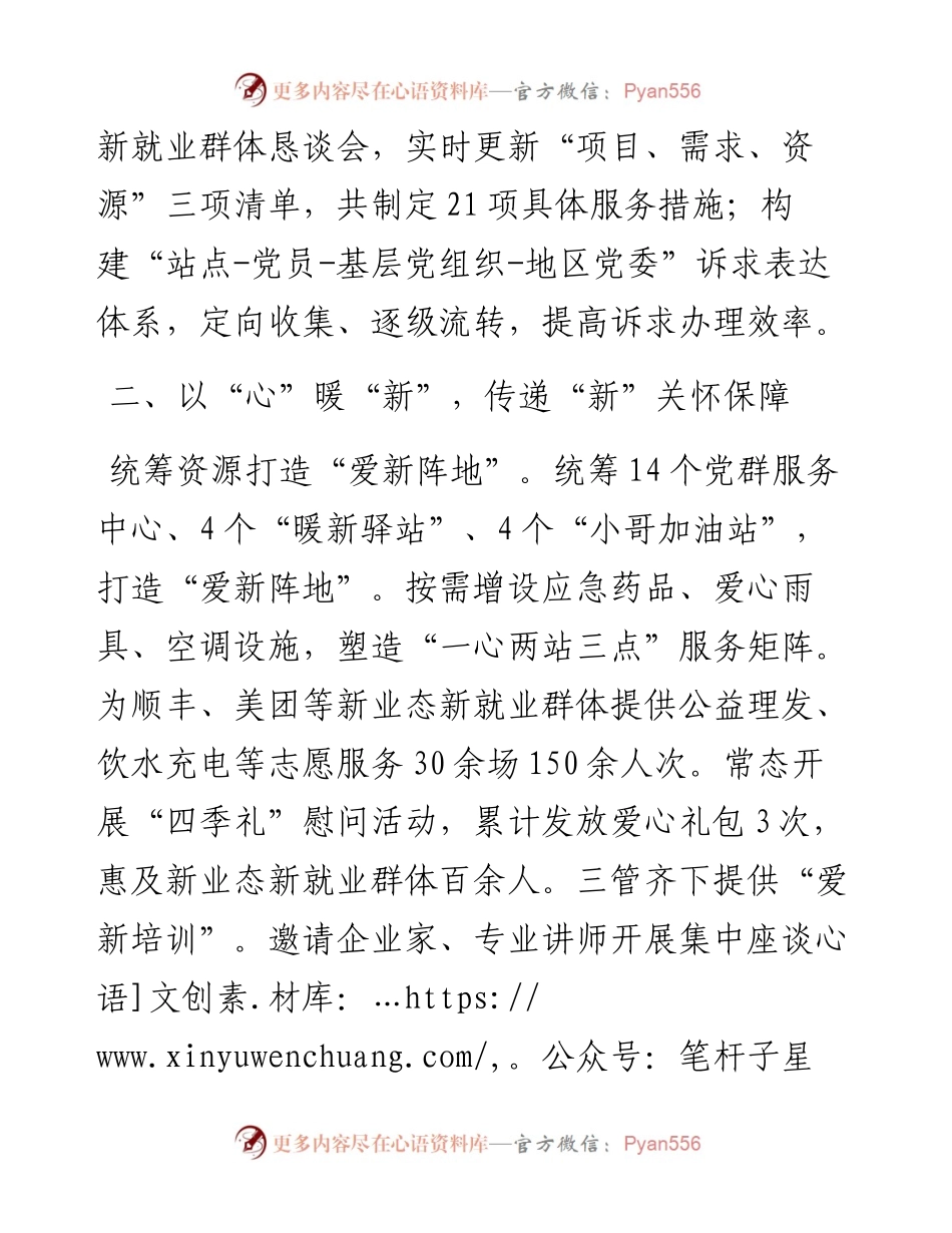 区委社会工作部部长在新业态新就业群体党建工作会议上的交流发言.docx_第2页