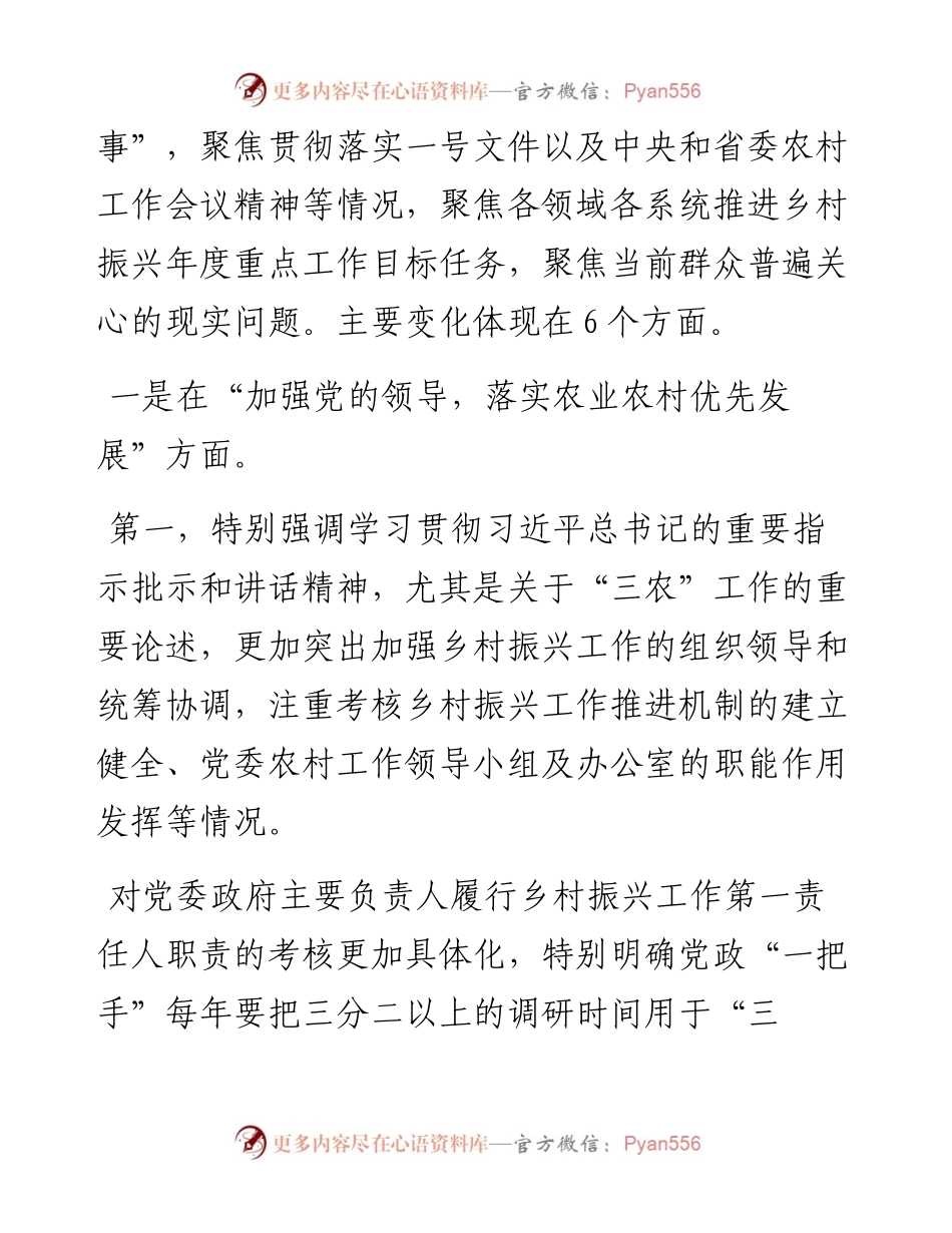 关于创建乡村振兴先进县相关情况的汇报.docx_第2页