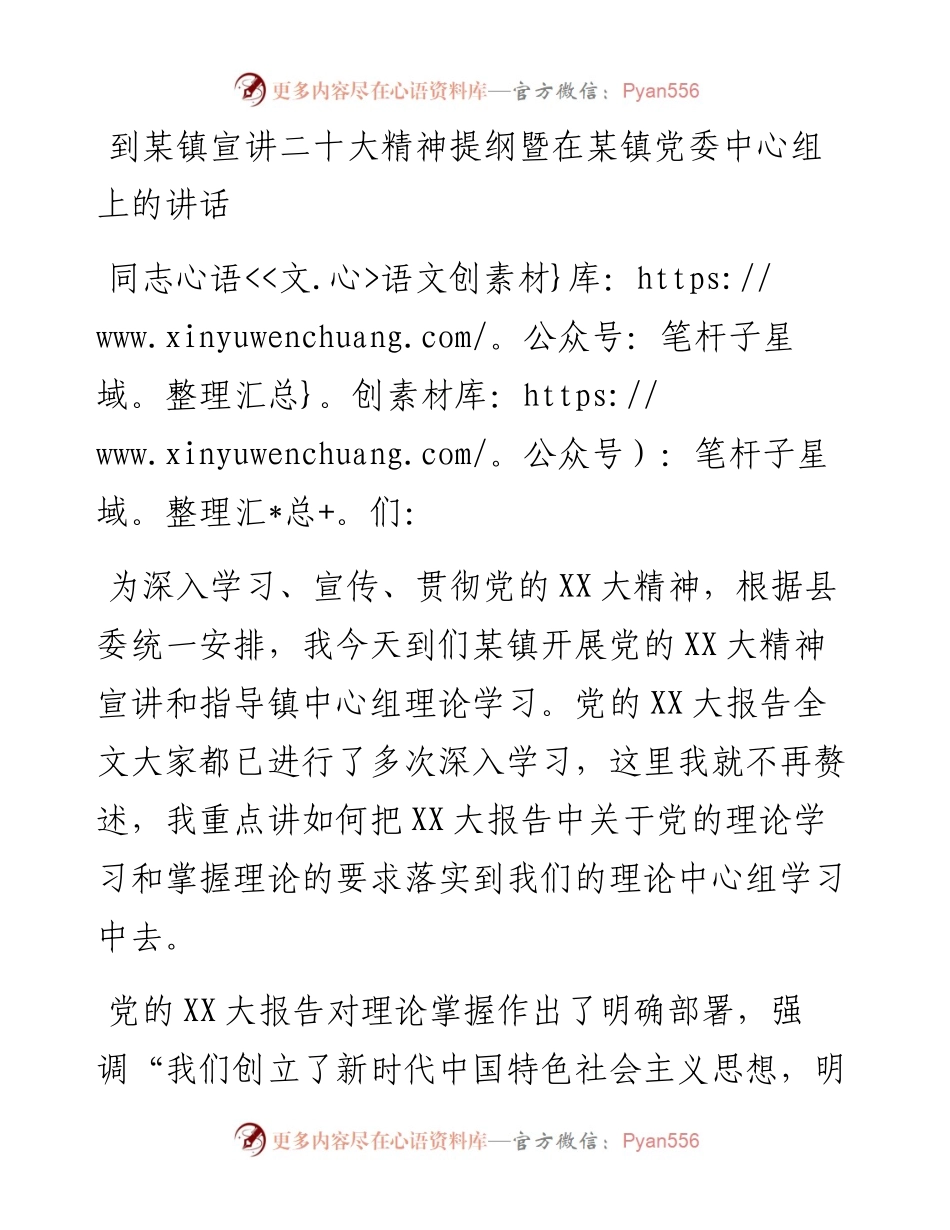 到某镇宣讲二十大精神提纲暨在某镇党委中心组上的讲话.docx_第1页