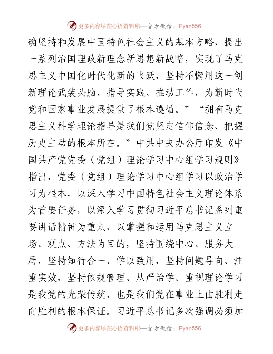 到某镇宣讲二十大精神提纲暨在某镇党委中心组上的讲话.docx_第2页