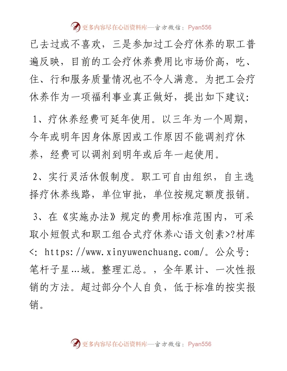 关于改进工会疗休养方式的建议.docx_第2页