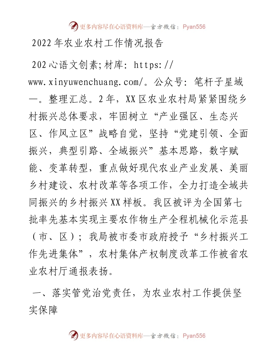 农业农村工作情况报告.docx_第1页