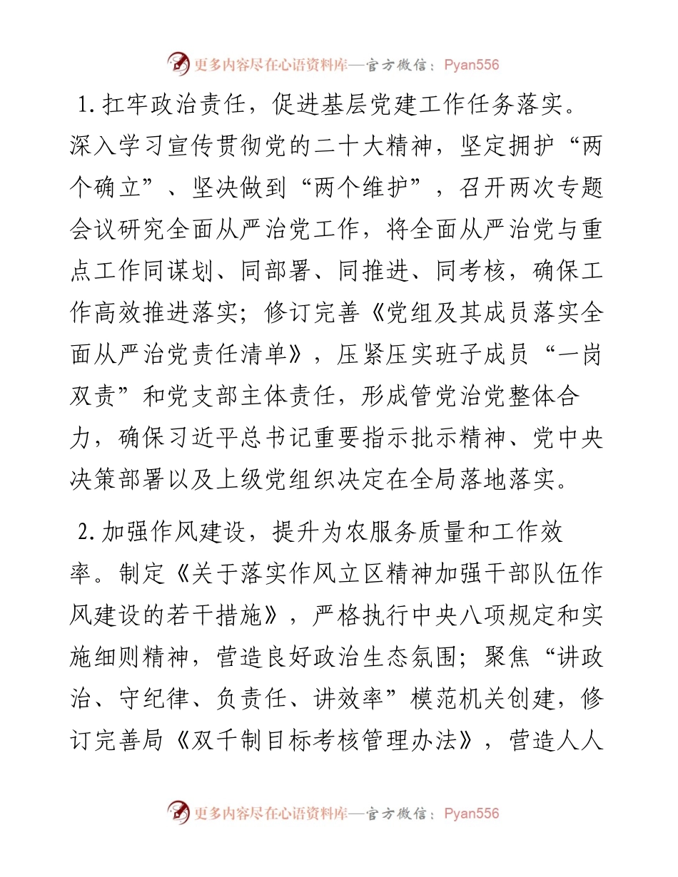 农业农村工作情况报告.docx_第2页