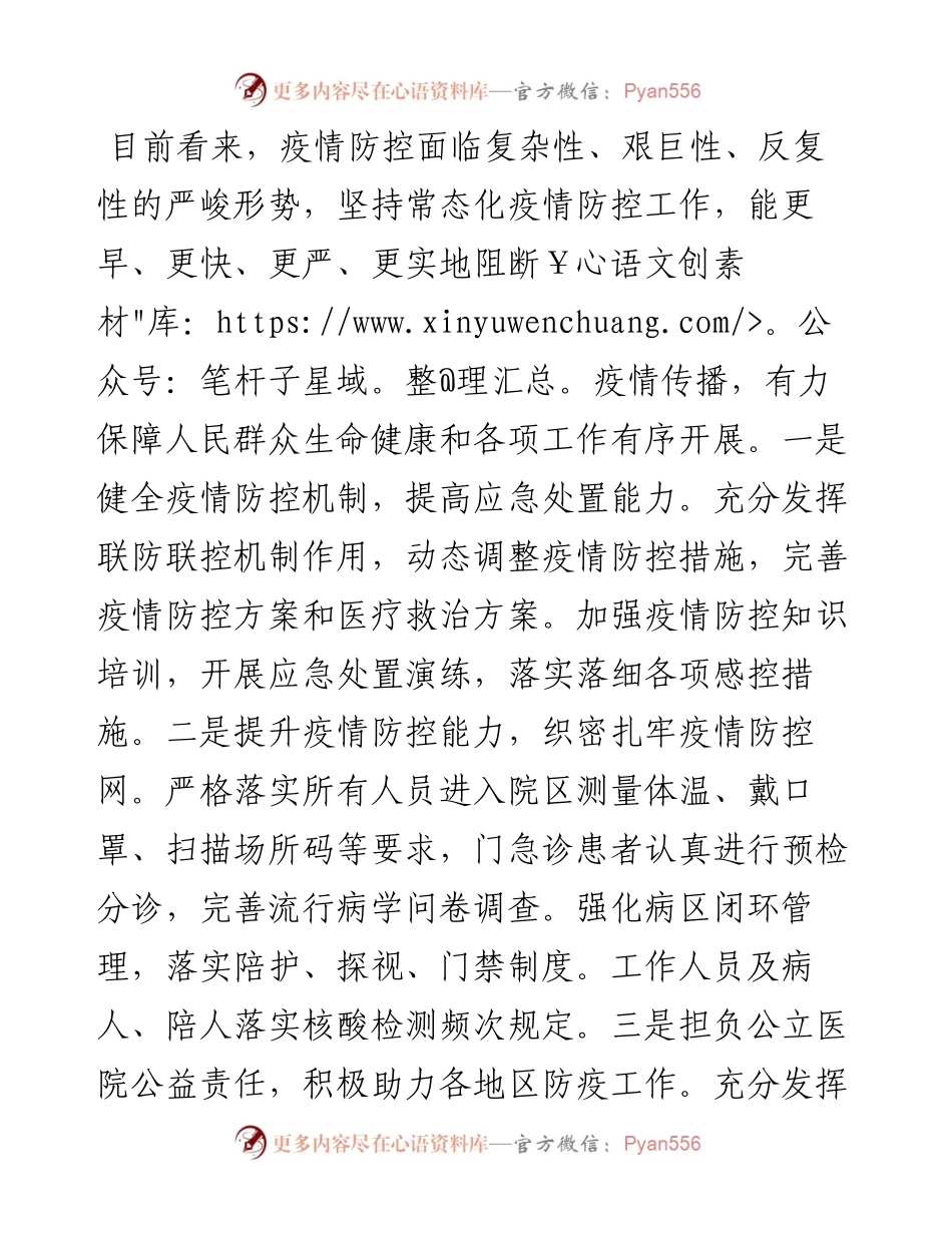 医院院长在中心组第四次集中学习上的讲话.docx_第2页