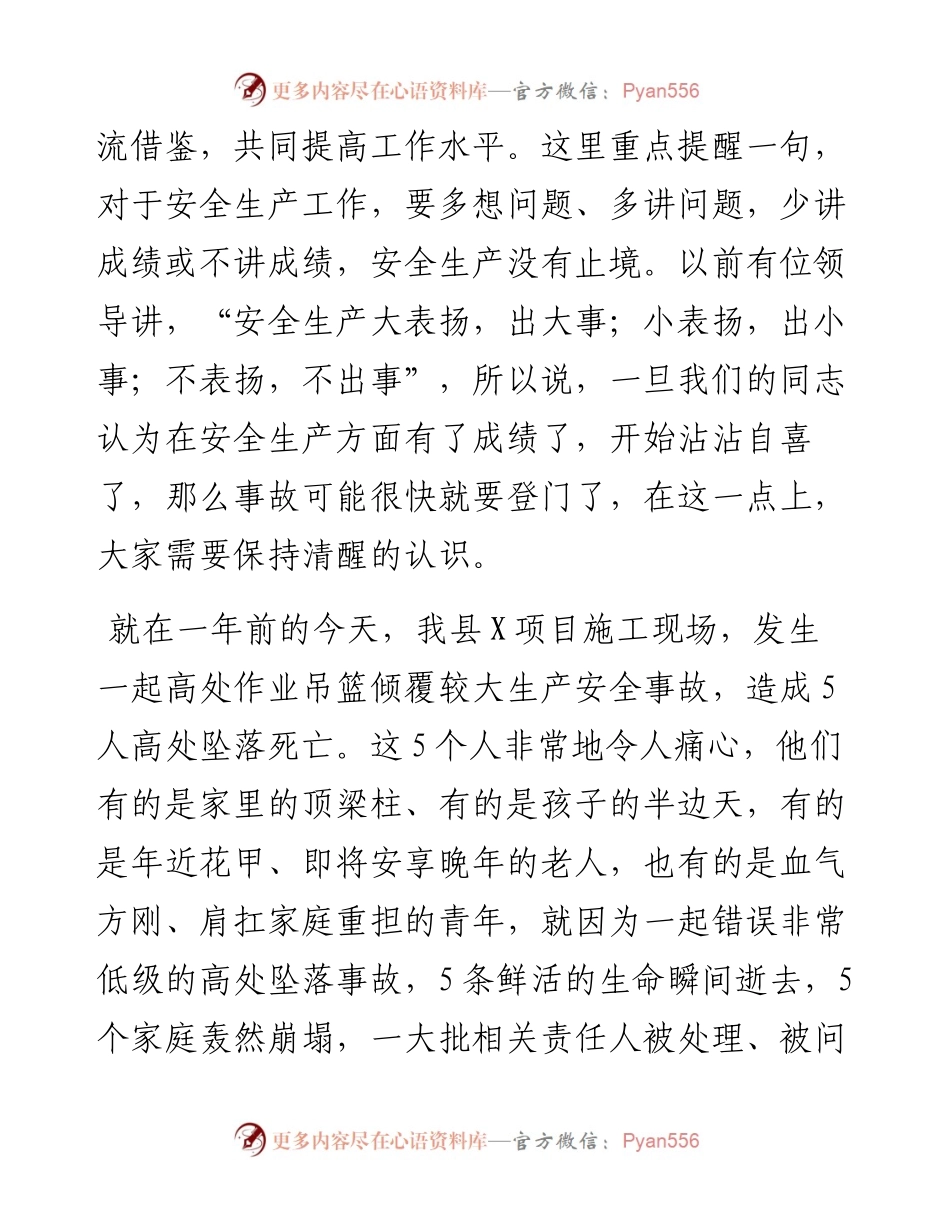 县委书记在全县安全生产警示教育会议上的讲话.docx_第2页