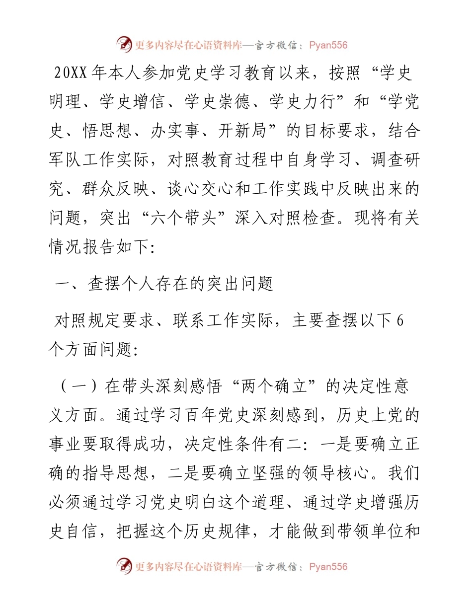 县人武部长党史学习教育民主生活会“五个带头”对照检查材料.docx_第1页