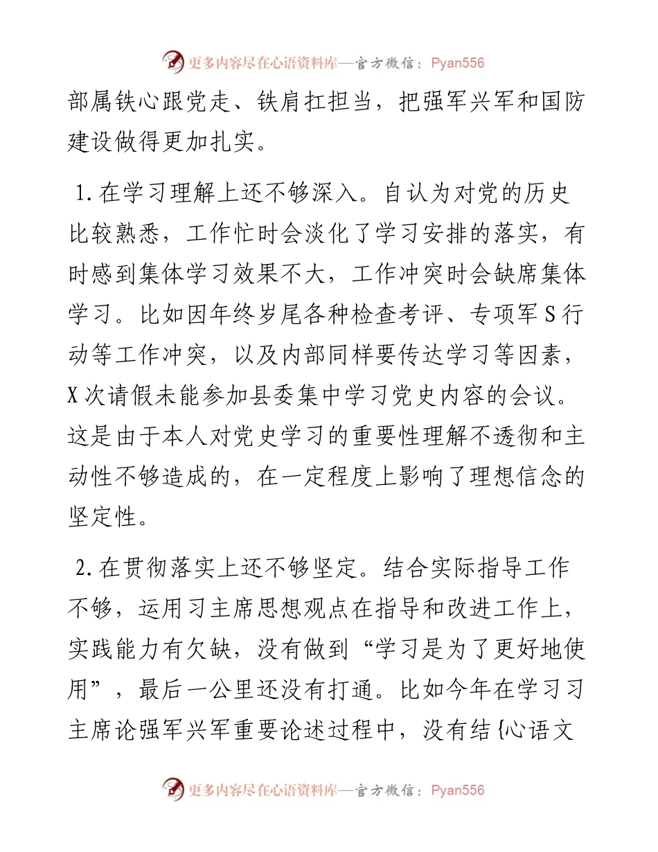 县人武部长党史学习教育民主生活会“五个带头”对照检查材料.docx_第2页