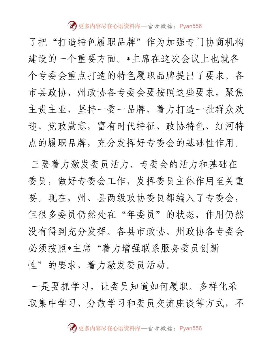 副主席在会议小结时的讲话.docx_第2页