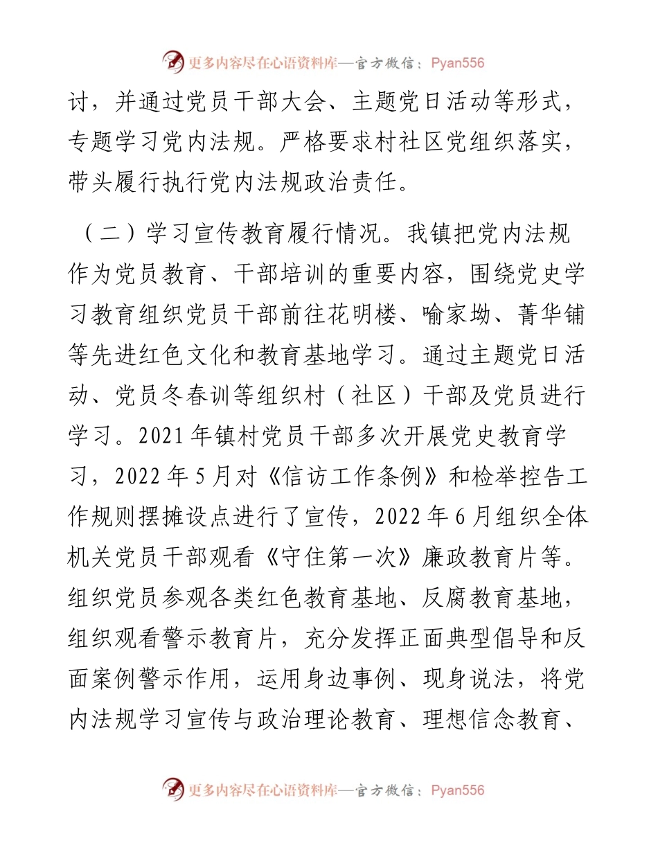 关于党内法规责任制执行情况的自查报告.docx_第2页