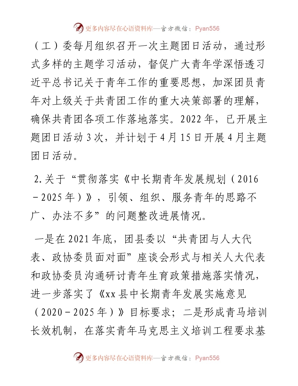共青团xx县委关于巡察整改进展情况的报告.docx_第2页