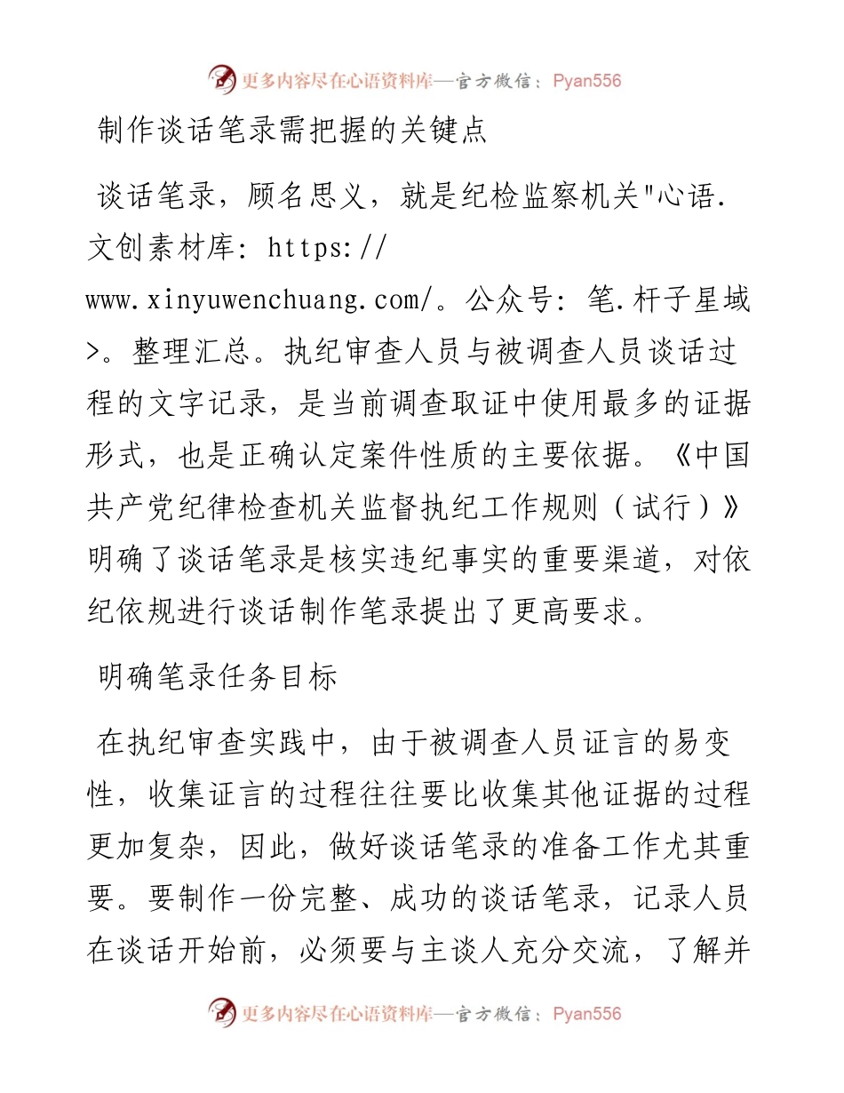 制作谈话笔录需把握的关键点_5.docx_第1页