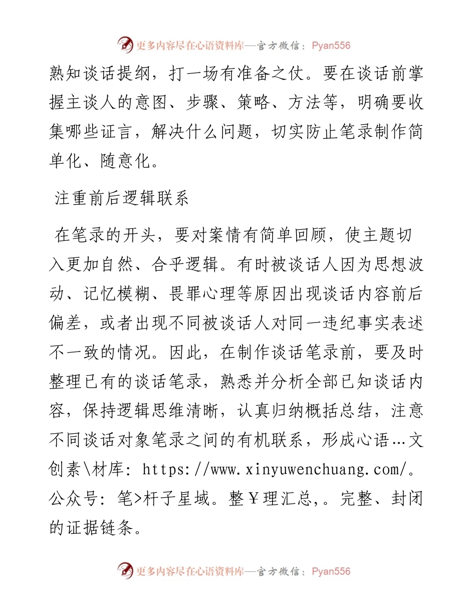 制作谈话笔录需把握的关键点_5.docx_第2页