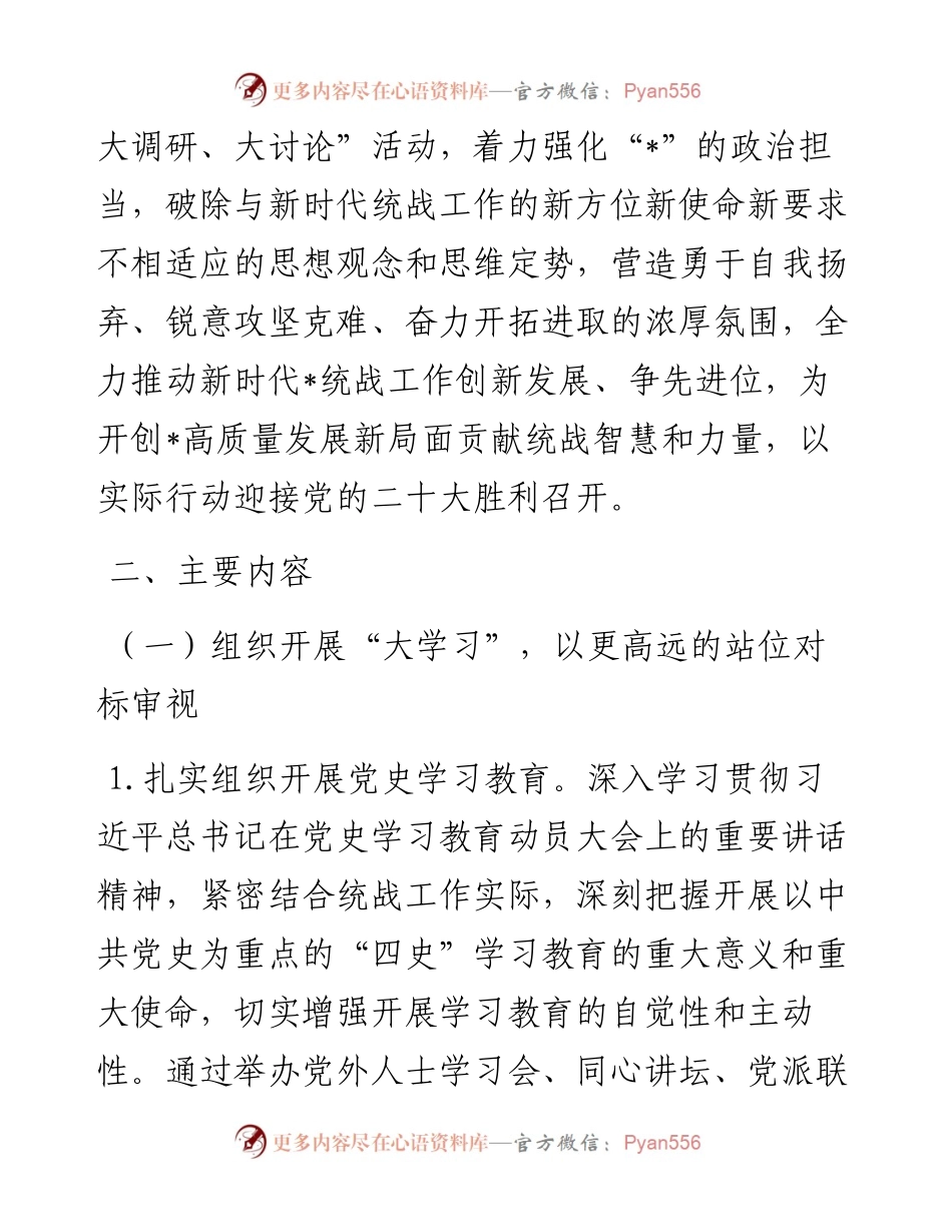 关于在全市统一战线开展“大学习、大调研、大讨论”活动的实施方案.docx_第2页