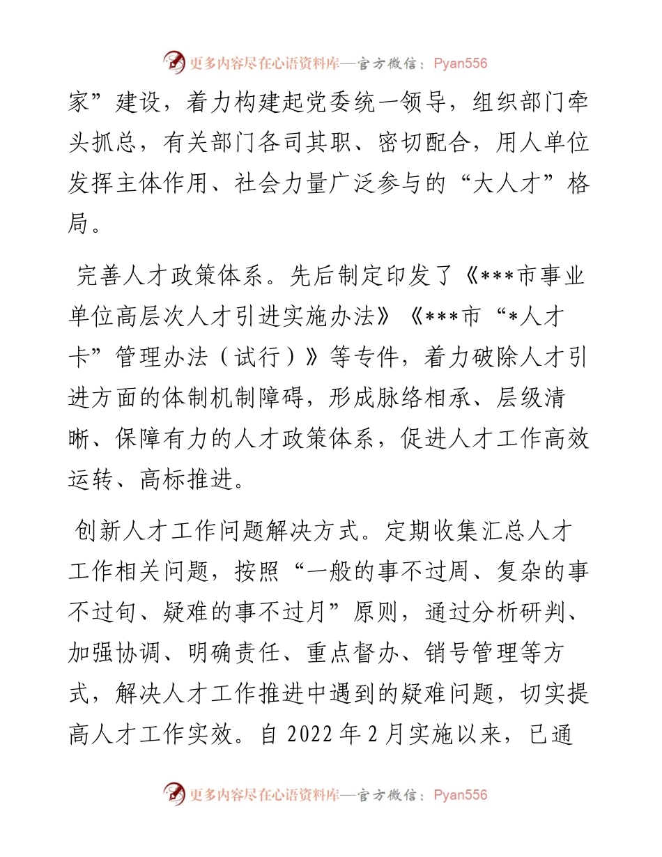 关于党建引领人才建设工作经验材料.docx_第2页