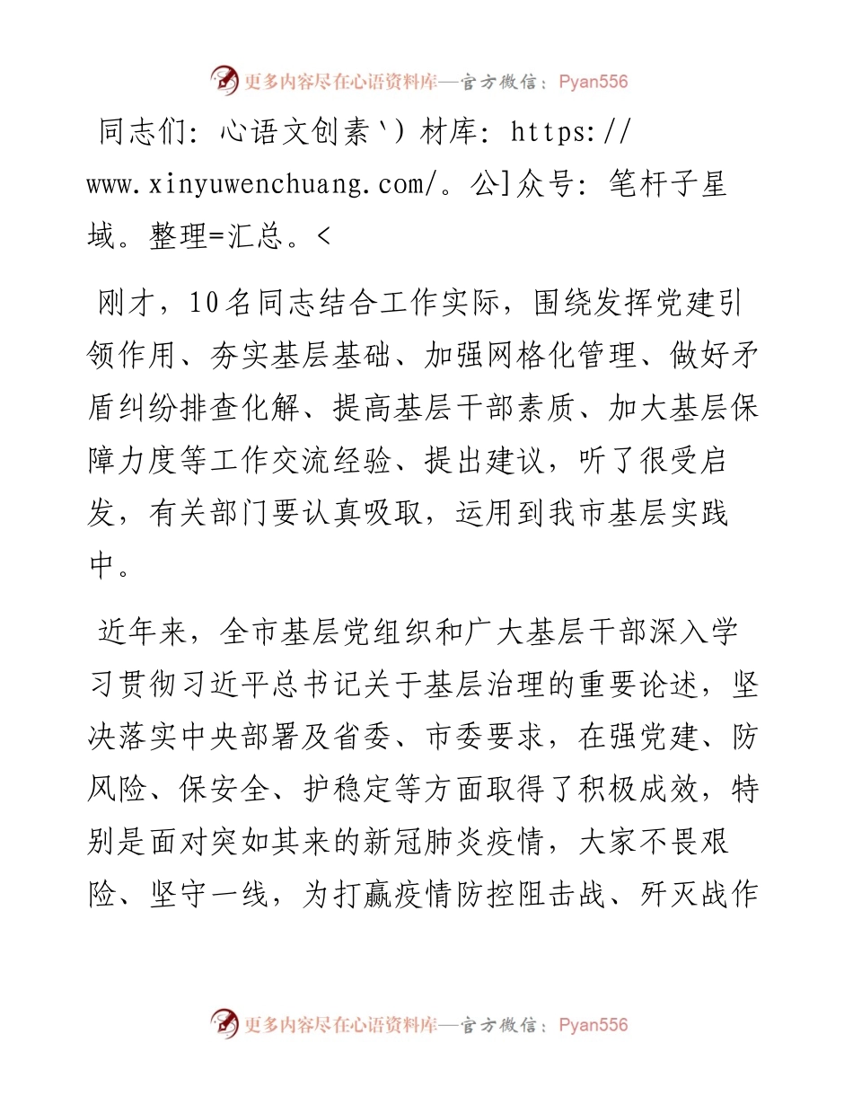 加强基层治理工作专题座谈会讲话提纲.docx_第1页