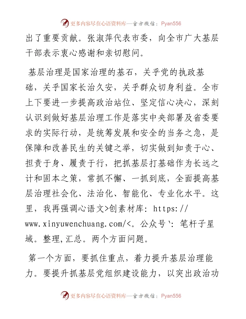 加强基层治理工作专题座谈会讲话提纲.docx_第2页