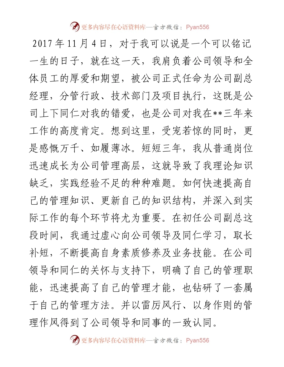 公司副总经理岗位工作总结.docx_第2页