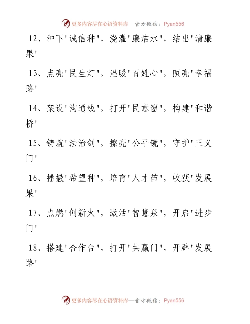 写材料三字比喻金句45例.docx_第2页