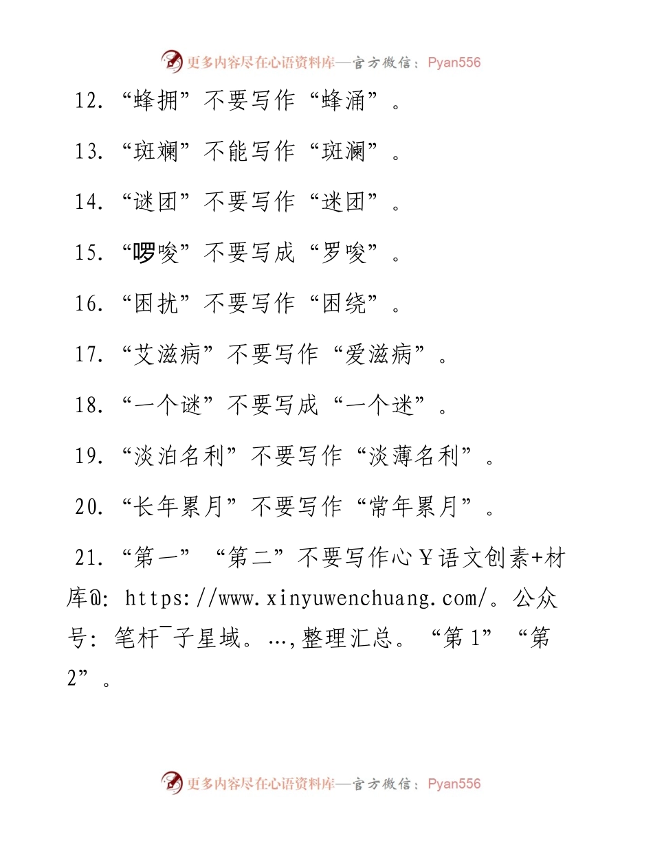 公文写作易错字50例（一）.docx_第2页