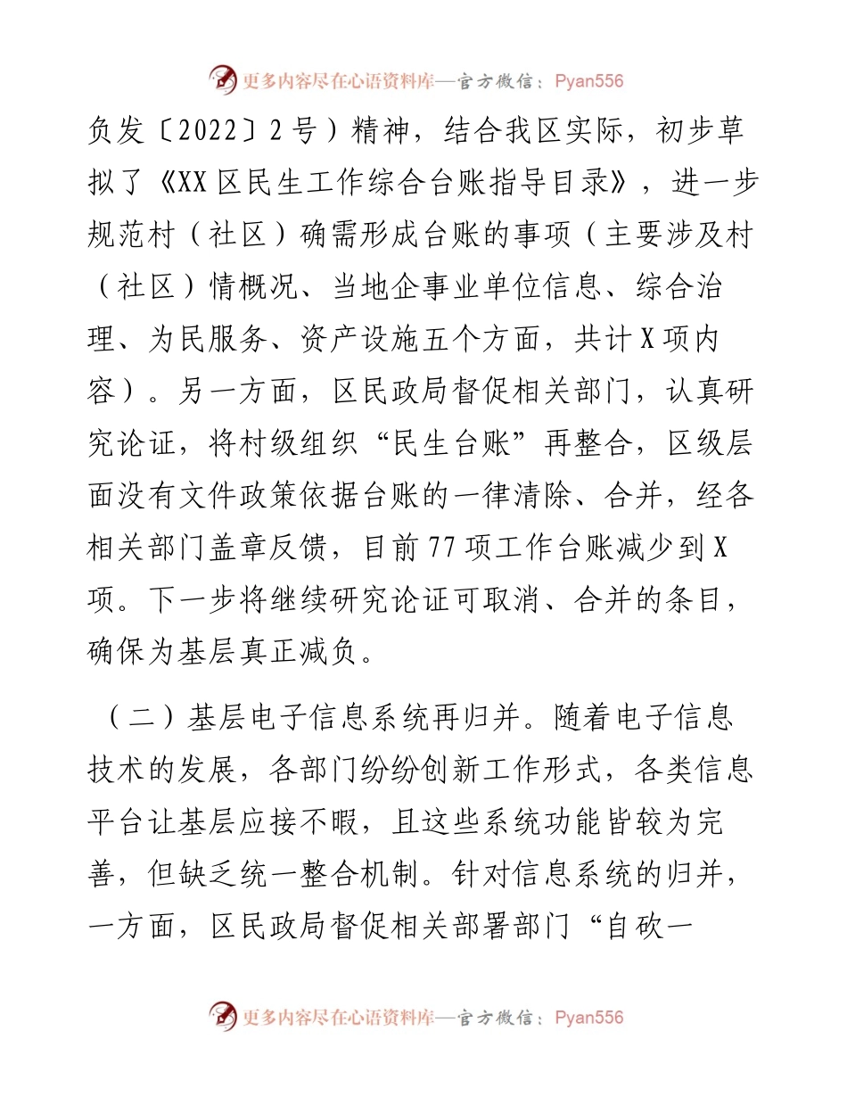 关于加强基层治理和基层减负的工作建议.docx_第2页