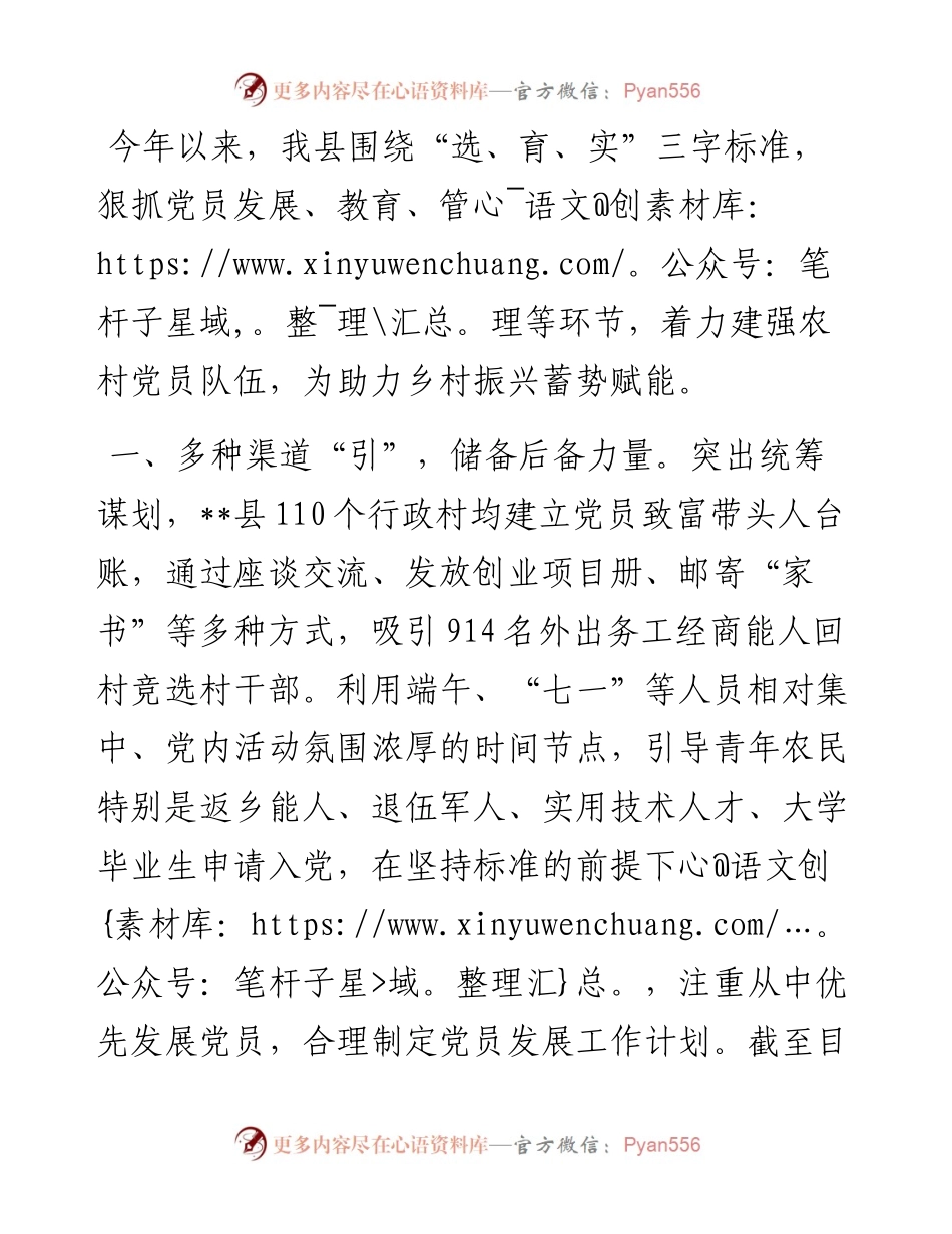 农村党员队伍建设工作汇报.docx_第1页